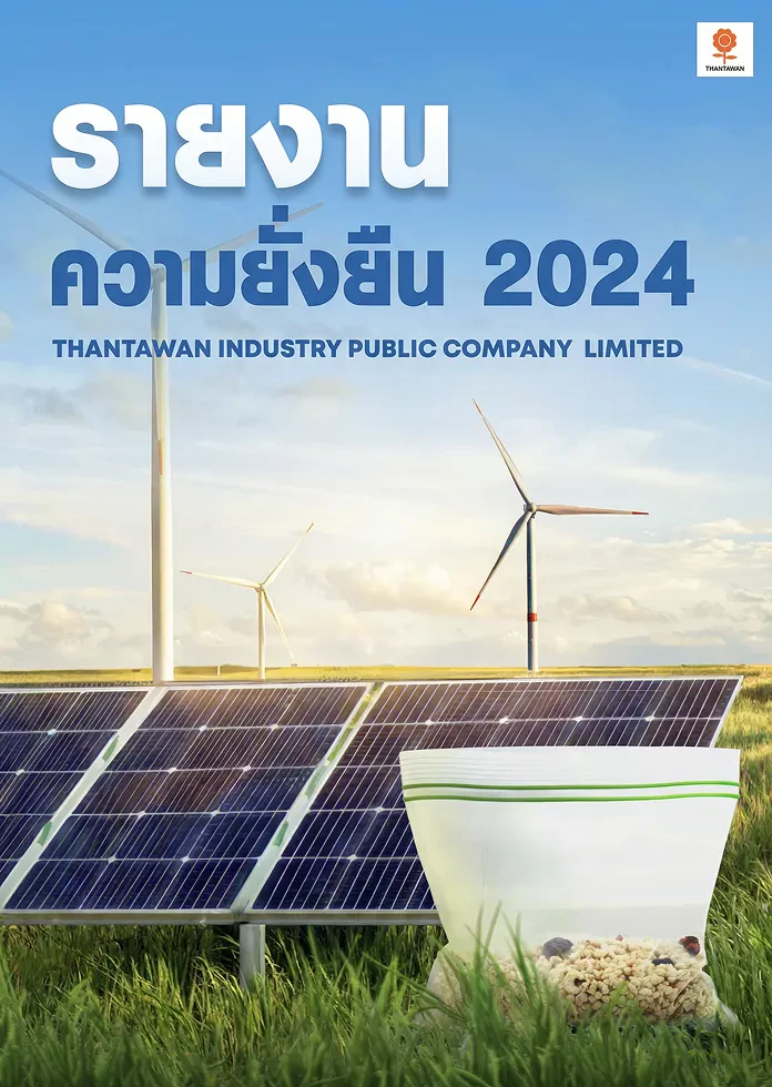 รายงานความยั่งยืน 2567