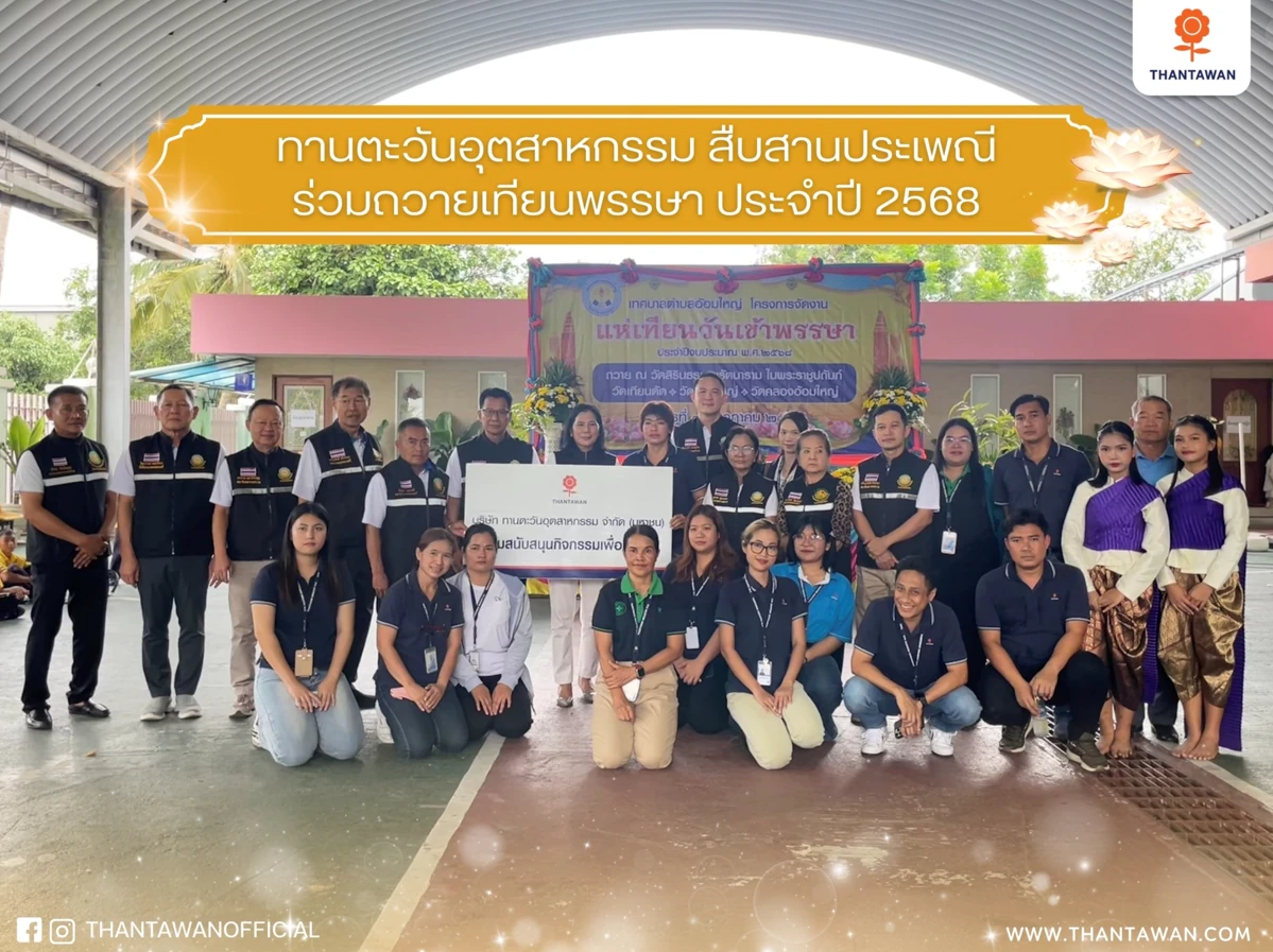 การสืบสานวัฒนธรรมและสร้างความเข้มแข็งแก่ชุมชนท้องถิ่น